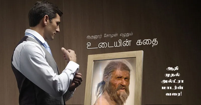 udaiyin kadhai